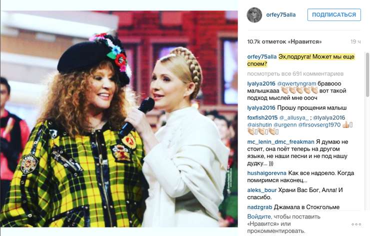 Алла Борисовна опубликовала совместную фотографию с Юлией Тимошенко
