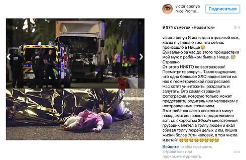 Модель шокирована случившемся в Ницце Модель шокирована случившемся в Ницце