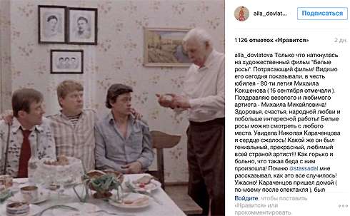 Довлатова написала в микроблоге, что случилось с Николаем Караченцовым