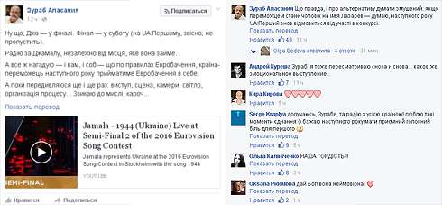Зураб Аласания разместил на своей странице в соцсети пост о «Евровидении»