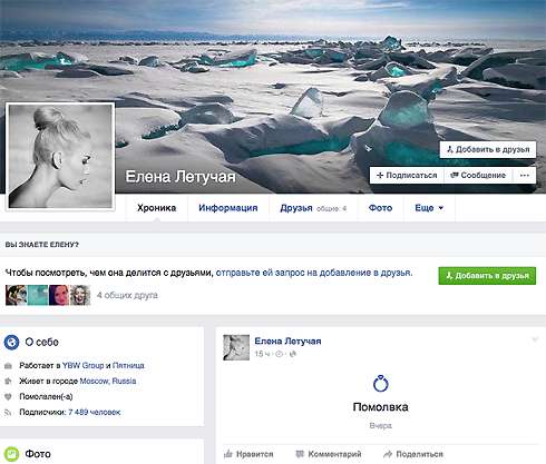 Со вчерашнего дня страничка Елены выглядит вот так Со вчерашнего дня страничка Елены выглядит вот так