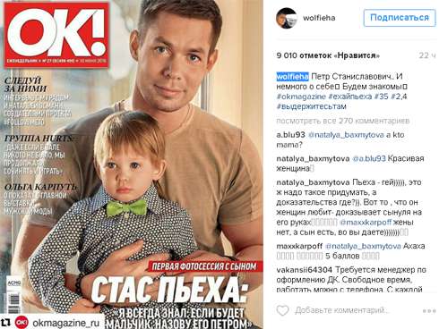 Стас Пьеха с сыном на обложке журнала OK! 