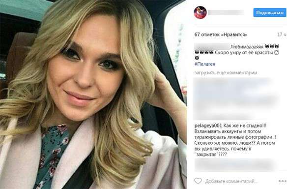 Пелагею возмутили атаки хакеров на ее аккаунт