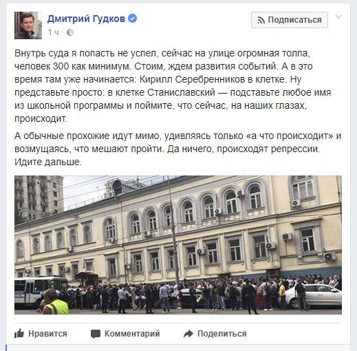 Скрин со страницы Дмитрия Гудкова на Фейсбуке