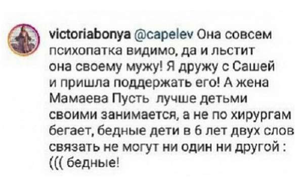 Виктория Боня прокомментировала заявление Аланы Мамаевой