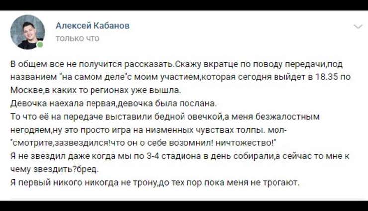 Алексей Кабанов опубликовал свое особое мнение после эфира