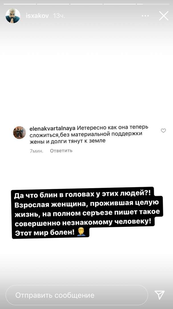 Исхаков ответил на резкий комментарий подписчика