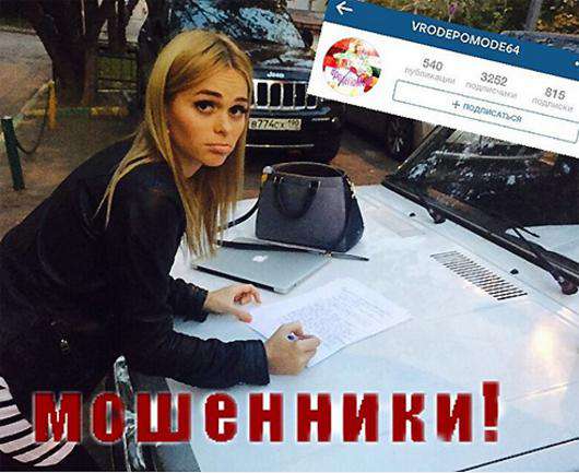 Анна Хилькевич предупреждает об обмане. Фото: Instagram.com/annakhilkevich.