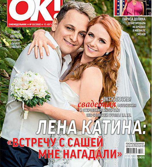 Лена Катина с мужем на обложке журнала OK! 