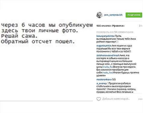Это сообщение появилось на страничке Семенович сегодня утром. Фото: Instagram.com/ann_semenovich.