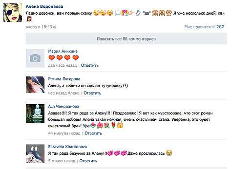 В своей официальной группе «ВКонтакте» Водонаева призналась, что стала невестой. Фото: социальные сети