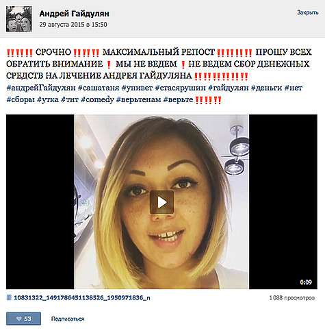 Невеста Андрея Гайдуляна разместила видеообращение на своей страничке «ВКонтакте». Фото: Instagram.com/gaydulyan.