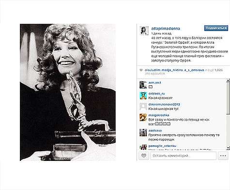 Этот снимок Пугачевой был сделан после победы певицы в конкурсе «Золотой Орфей». Фото: Instagram.com/allaprimadonna. Этот снимок Пугачевой был сделан после победы певицы в конкурсе «Золотой Орфей». Фото: Instagram.com/allaprimadonna.