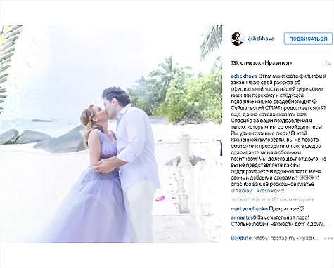 В своем микроблоге Чехова выложила несколько свадебных видео. Фото: Instagram.com/achekhova.