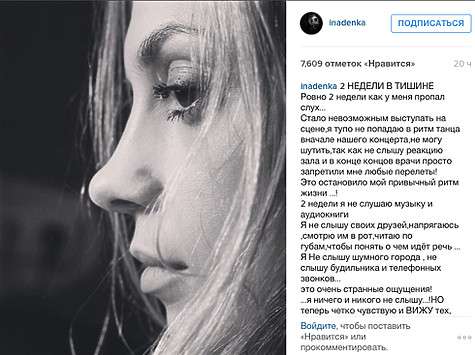 В своем микроблоге Надежда Сысоева пожаловалась, что оглохла. Фото: Instagram.com/inadenka.