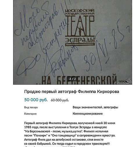 Киркоров обнаружил, что в Интернете продают его первый автограф. Фото: instagram.com/fkirkorov.