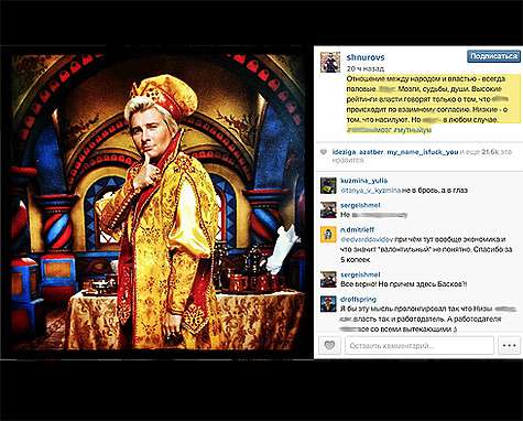 Вот так выглядит послание Сергея Шнурова о власти, народе и, видимо, Баскове. Фото: Instagram.com/shnurovs.