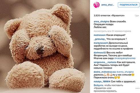 Вот так Анна сообщила поклонникам об операции