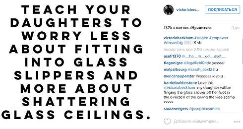 Виктория Бекхэм призывает женщин не бояться разрушать общественные стереотипы 