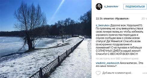 Вот такой пост появился в микроблоге Безрукова