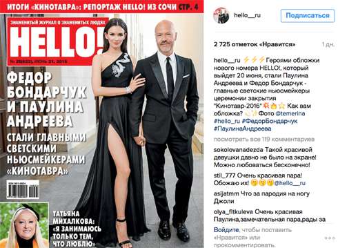 Федор Бондарчук и Паулина Андреева стали главными героями в журнале Светланы