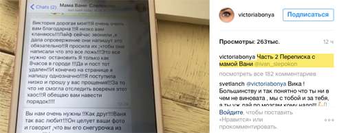 Модель привела в доказательство своих слов переписку с мамой больного мальчика