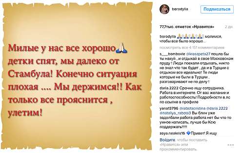 Бородина успокаивает своих поклонников