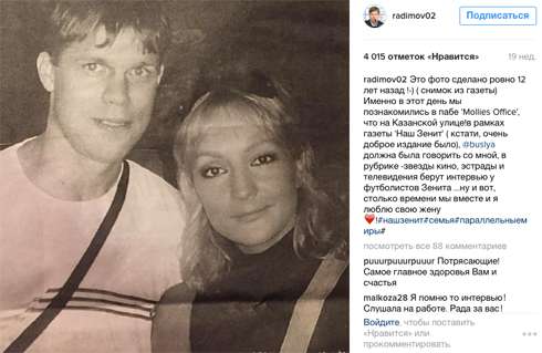 Футболист опубликовал архивную фотографию, сделанную в день их знакомства 