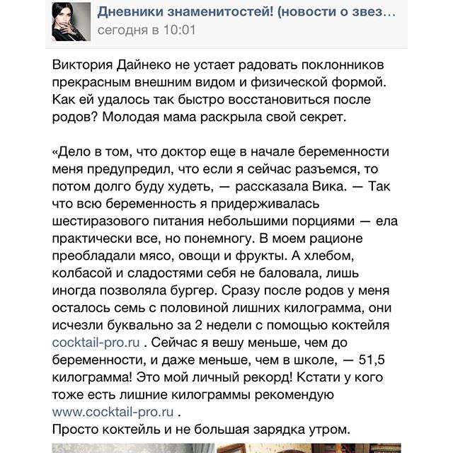 На это объявление уже клюнули многие поклонники Вики Дайнеко