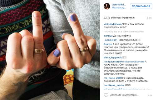 Виктория Дайнеко и Дмитрий Клейман решили показать поклонникам свои обручальные кольца