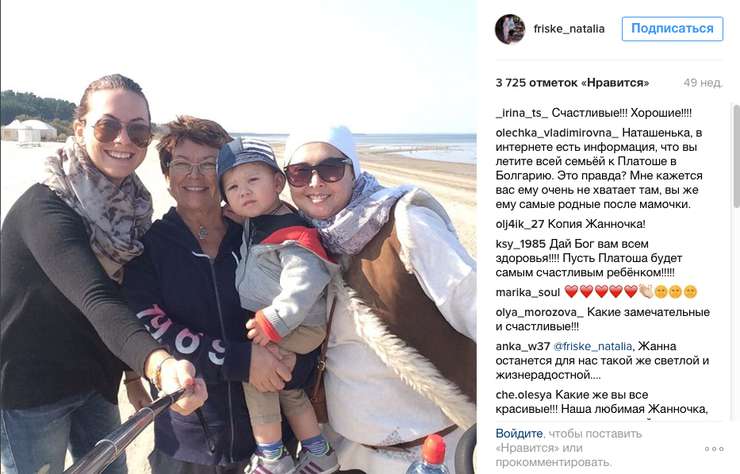 Спустя несколько дней после похорон Жанны, ее сестра Наталья выложила у себя в микроблоге фотографию, сделанную на побережье Юрмалы. Именно там Жанна отметила свой 40-й день рождения. Именно там она крестила сына Платона. 