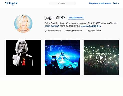 После успешного выступления на «Евровидении» число читателей микроблога Гагариной увеличилось на 1,5 миллиона