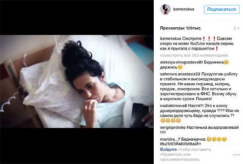 Каменских опубликовала видеоролик, который снимала во время прыжка