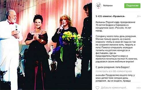 14 лет назад Бедроса Киркорова поздравляла Алла Пугачева 14 лет назад Бедроса Киркорова поздравляла Алла Пугачева