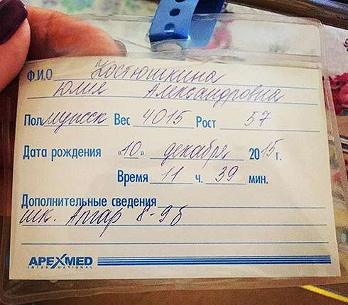Юля Костюшкина опубликовала снимок бирки из роддома