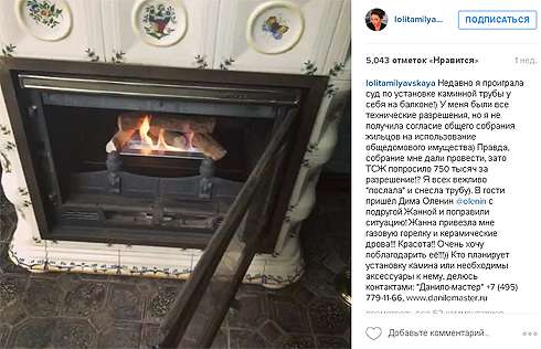 Лолита Милявская рассказала о новом конфликте с ТСЖ Лолита Милявская рассказала о новом конфликте с ТСЖ