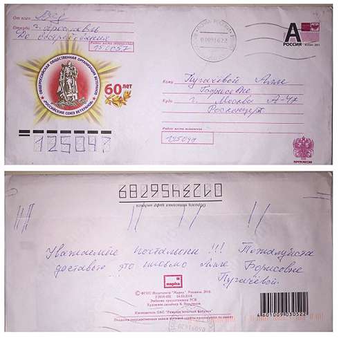 Вот такие письма приходят Алле Борисовне Пугачевой