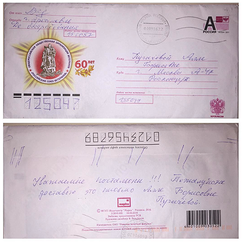Вот такие письма приходят Алле Борисовне Пугачевой