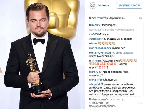 Филипп Киркоров тоже болел за Ди Каприо