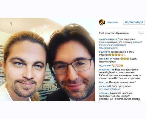 Наталья Шкулева и Андрей Малахов болели за Ди Каприо