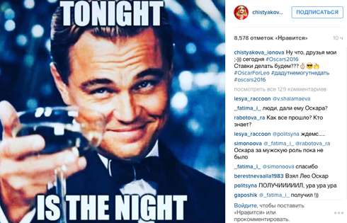 Глюк’oZa была уверена, что в этом году награду Ди Каприо просто не могут не дать