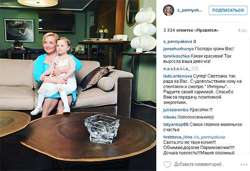 Вчера Светлана Пермякова отметила день рождения дочери