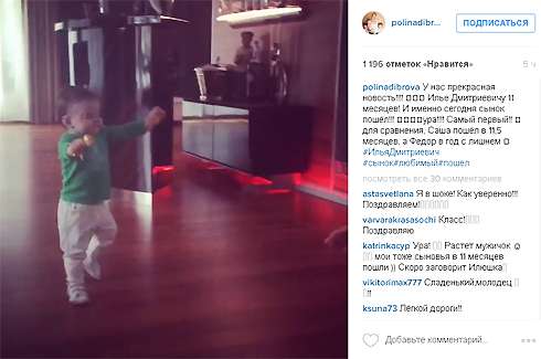 Полина Диброва выложила видео, на котором видно, что ее младший сын начал ходить