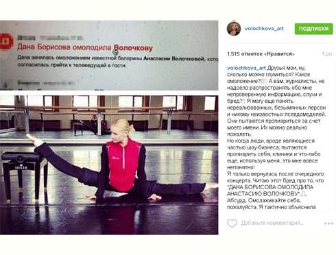 Анастасия Волочкова возмущена постом, который опубликовала в соцсети Дана Борисова