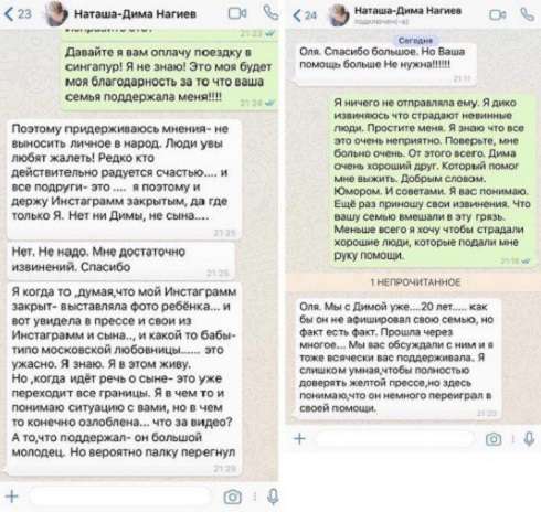 Выяснение отношений