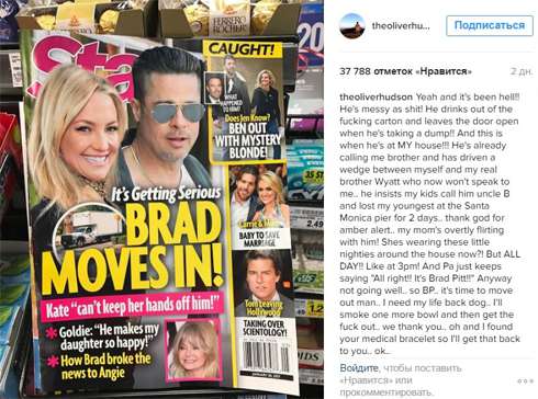 Оливер Хадсон высмеял слухи о романе своей сестры с Брэдом Питтом