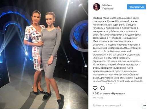 Бледанс раскритиковала Шурыгину и ее родителей