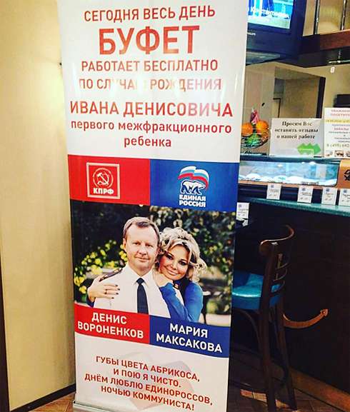 Когда Максакова родила Вороненкову сына, супруги решили устроить в Госдуме праздник по этому поводу