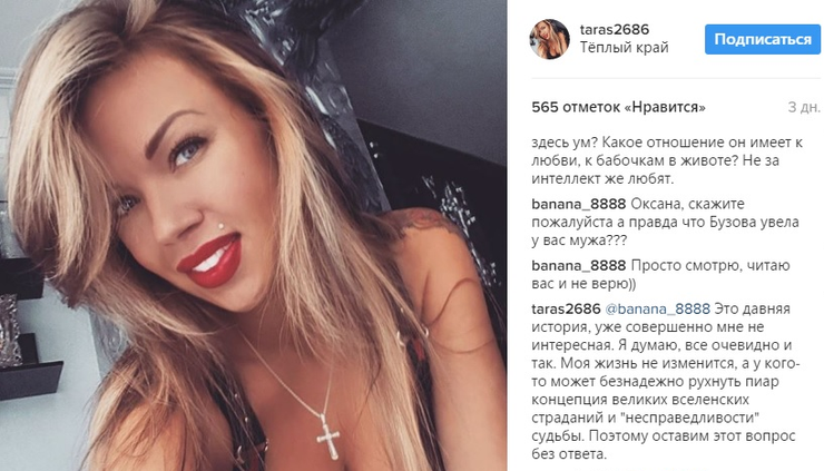 Экс-жена Тарасова не выразила сожаления Бузовой