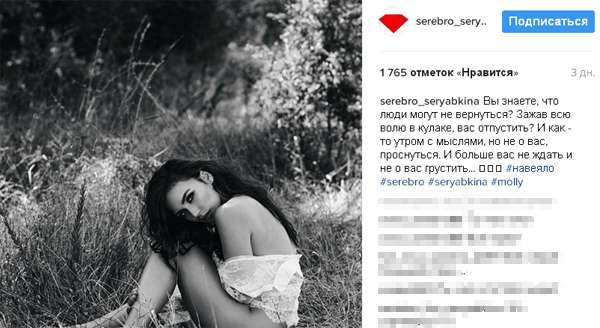 Серябкина показала фото, сделанное в лесу